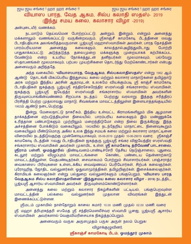 Vyasa Bharata Shilpa Kala Sadas